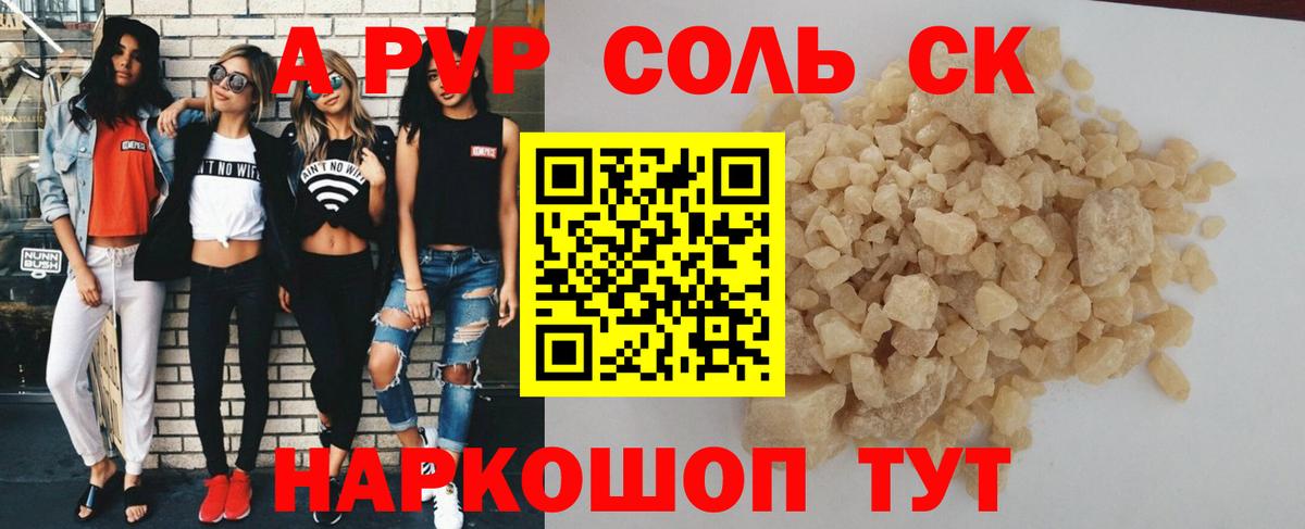 как найти наркотики  APVP СК  Вход с VPN  Альфа ПВП Crystall  A-PVP Crystall  Кропоткин 