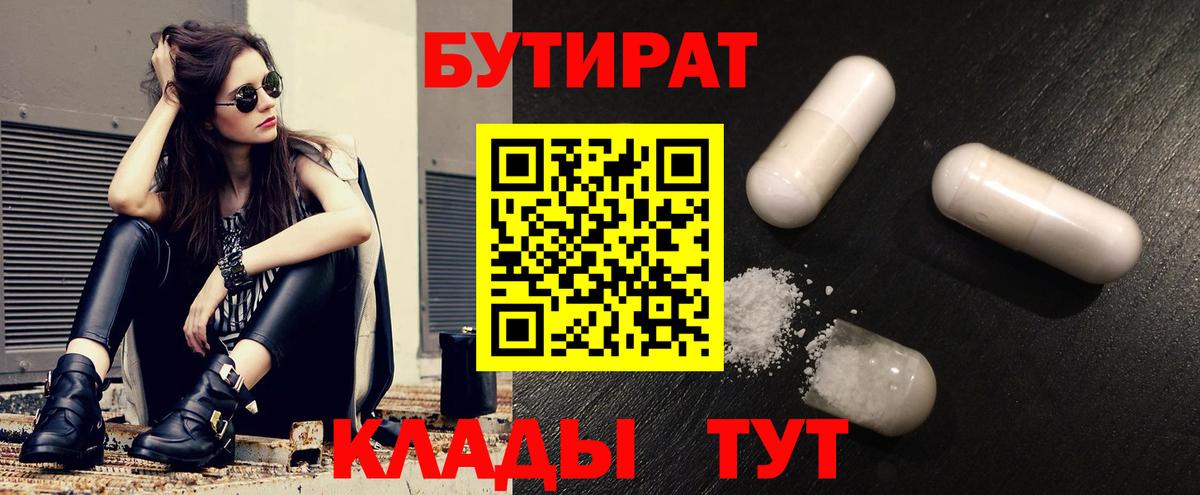 БУТИРАТ оксана  Вход с VPN  Кропоткин 