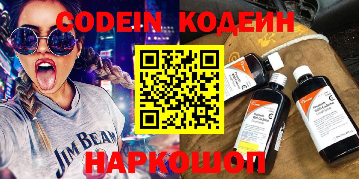Кропоткин  Кодеин напиток Lean (лин)  Вход с VPN 