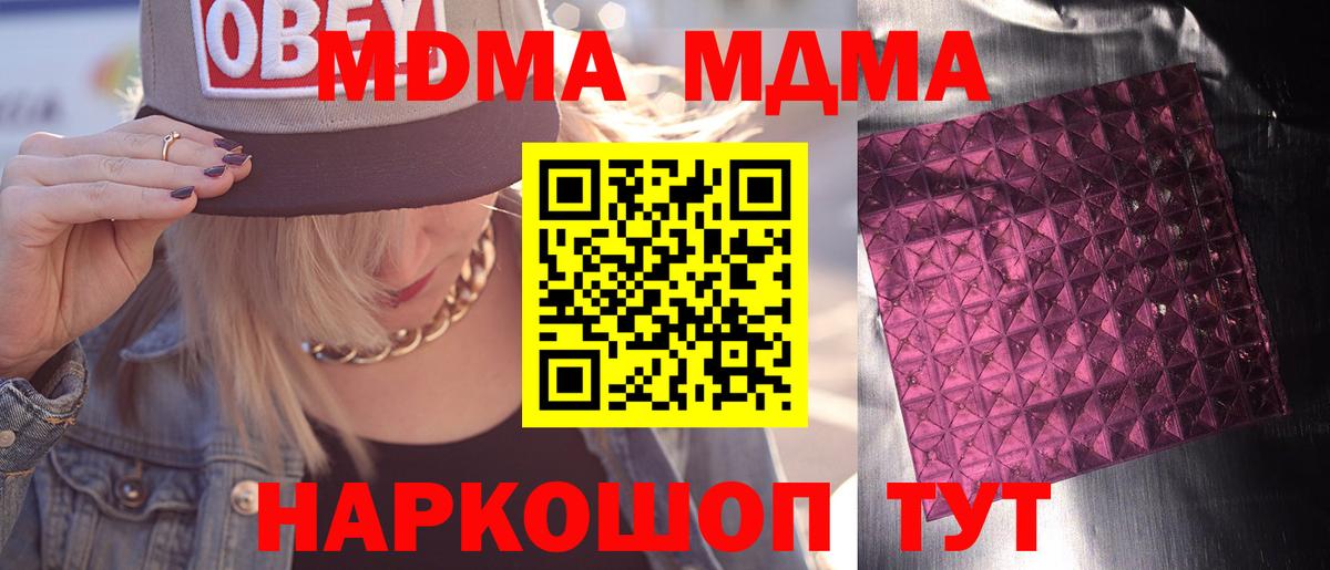 MDMA молли Кропоткин