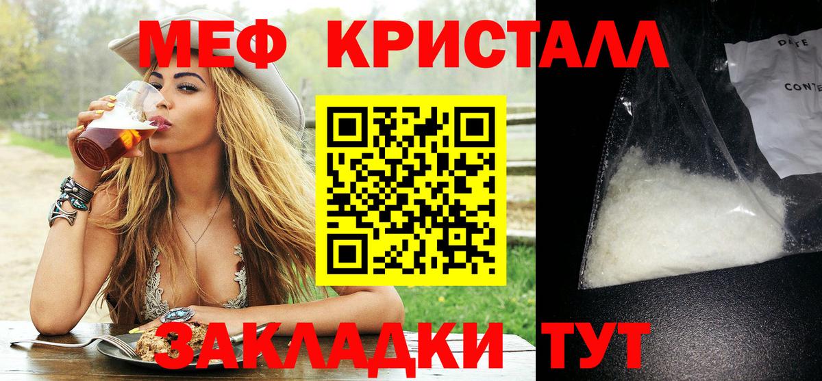 Меф  МЯУ-МЯУ mephedrone  МЯУ-МЯУ мука  Вход с VPN  Кропоткин 