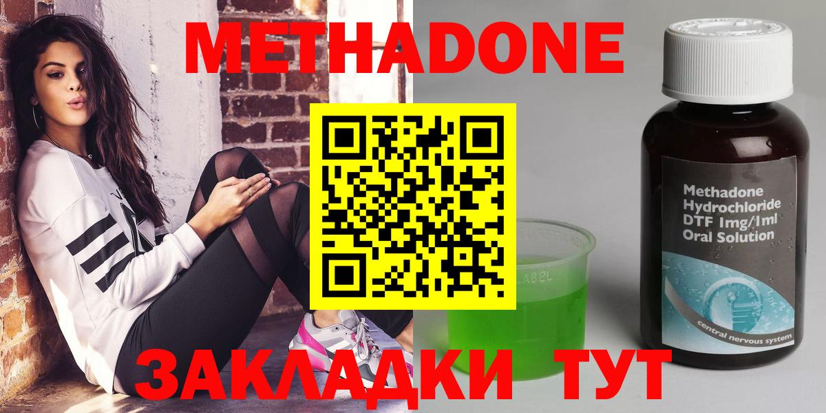 МЕТАДОН белоснежный  Вход с VPN  Кропоткин  Метадон methadone 